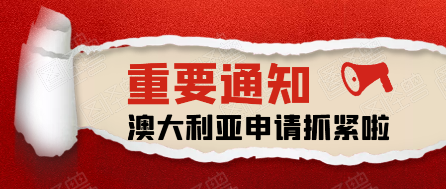 注意！8月26日起澳大利亞不在授予革新專利權(quán)