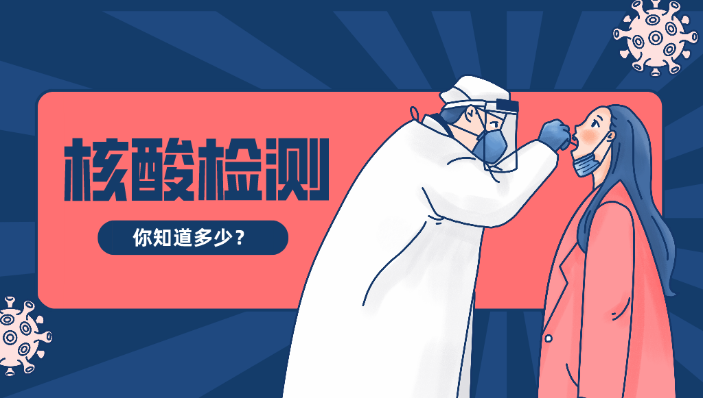 你知道核酸檢測技術(shù)有哪幾種嗎？