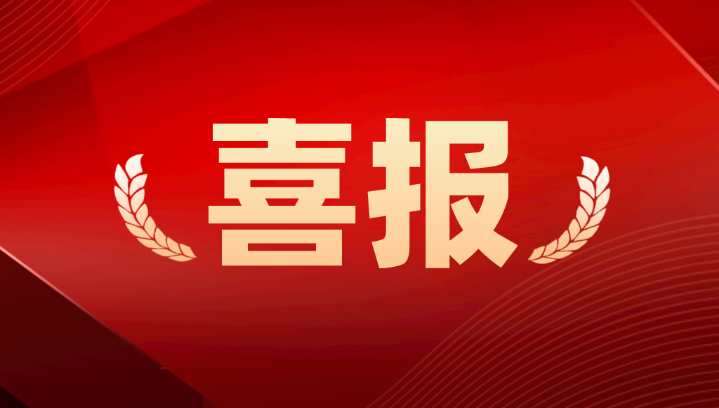 雙喜---精金石入選中國（煙臺）保護中心協(xié)作單位&副總經(jīng)理劉廣南擔(dān)任保護中心專家