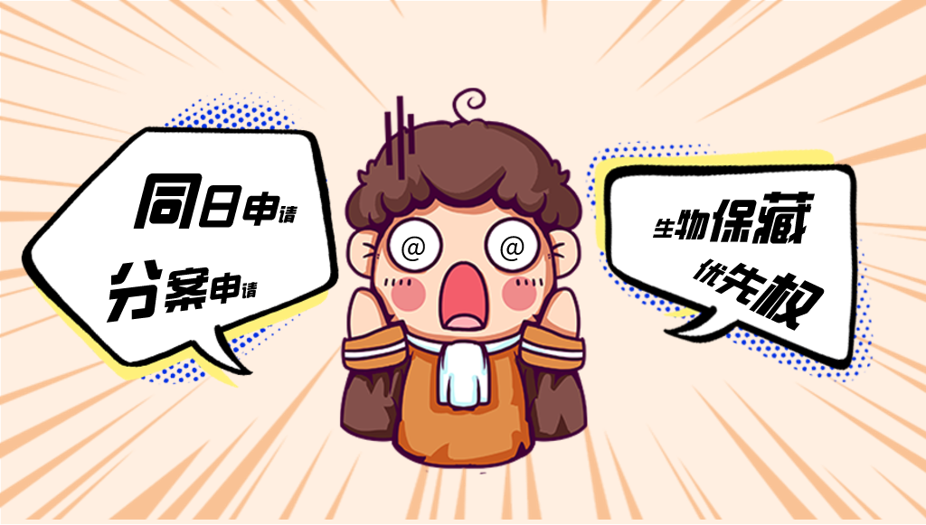 專利申請遇到的那些事兒！