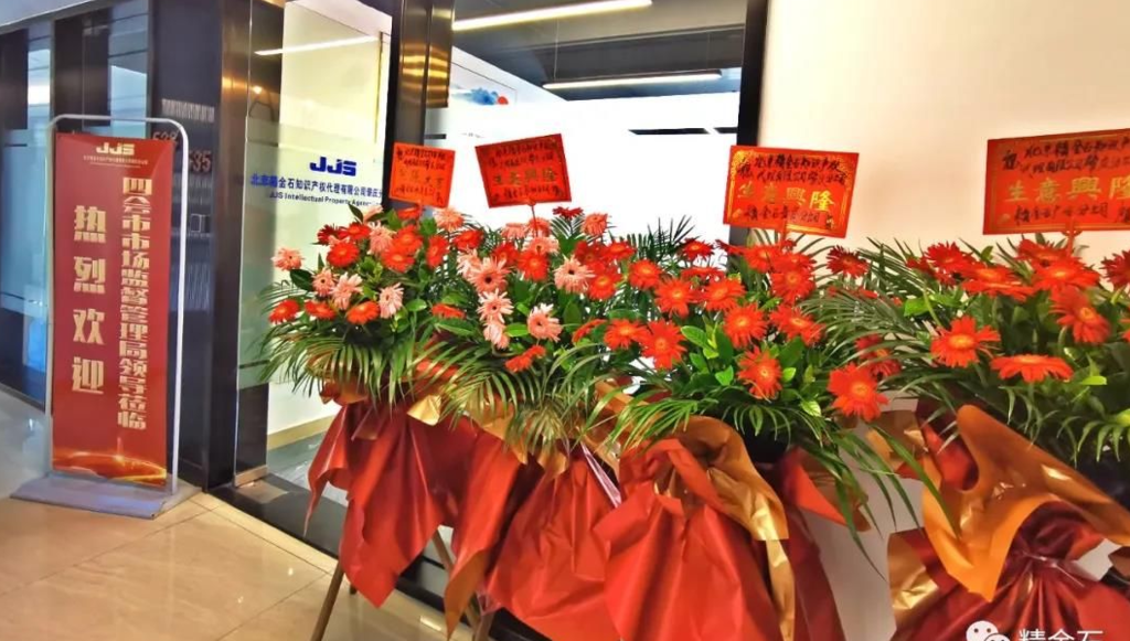 祝賀精金石肇慶分公司成為四會(huì)市第一家有資質(zhì)專利代理機(jī)構(gòu)