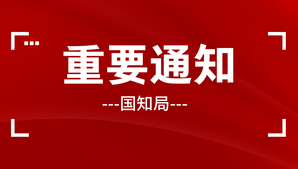 關(guān)于就《專(zhuān)利審查指南修改草案（征求意見(jiàn)稿）》公開(kāi)征求意見(jiàn)的通知