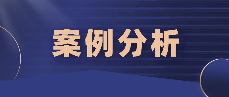 侵權(quán)裁決5400件，判定標(biāo)準(zhǔn)是什么？