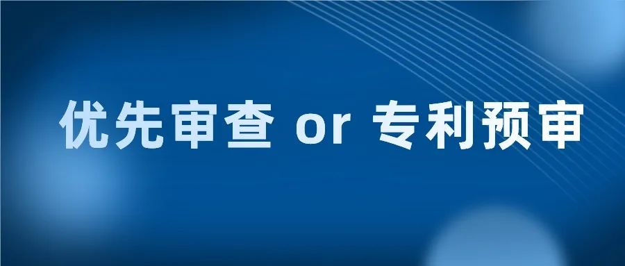 如何讓專利在10個月內(nèi)獲得授權(quán)？