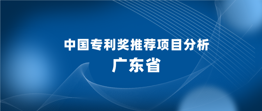 明顯減少，126項(xiàng)專利推薦申報(bào)中國專利獎，有哪些啟示？