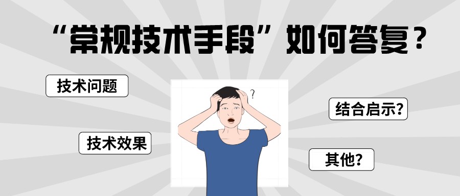 如何從三個角度出發(fā)，對審查員進(jìn)行爭辯？