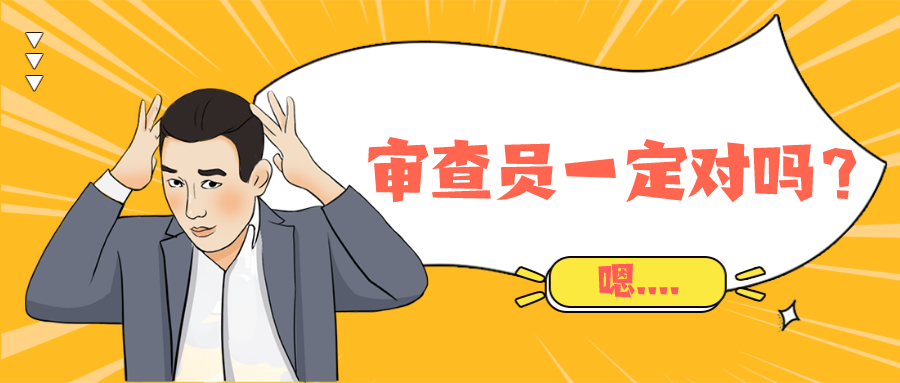 與審查員“一杠到底”？——部分的事實(shí)認(rèn)定問(wèn)題，我們可以這么做