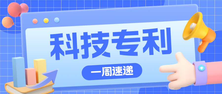 科技專利 | 尾款人商標(biāo)已被多方搶注；騰訊新專利可識(shí)別劇透彈幕