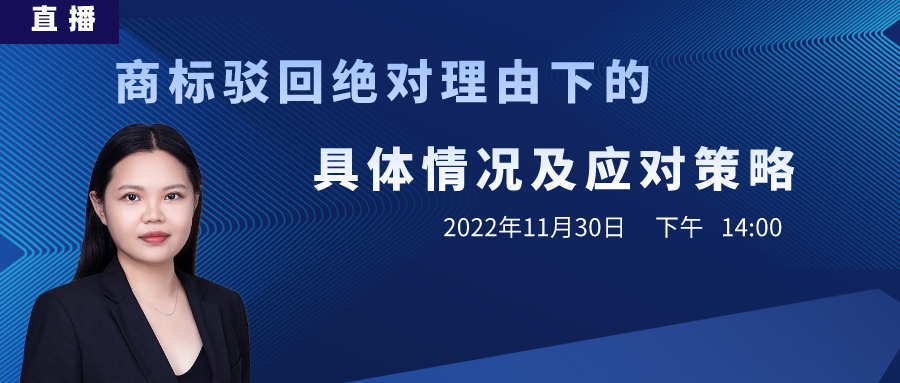 直播丨商標(biāo)駁回了怎么辦？直接放棄？