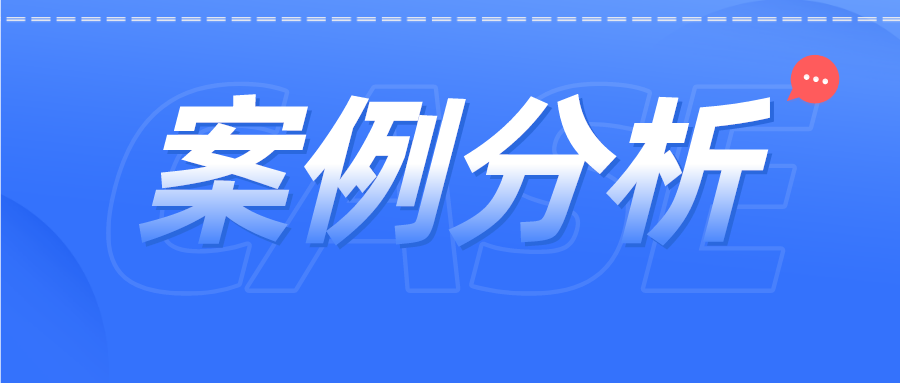 “前職工”竊取公司技術(shù)后自己申請專利，切記保留這些證據(jù)！