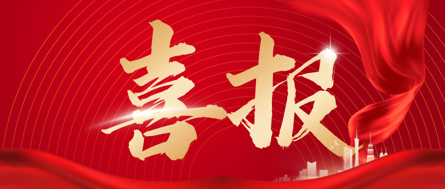 祝賀！我司兩名專家入選煙臺知識產(chǎn)權(quán)保護(hù)中心專家?guī)?>
                            </div>
                            <div   id=