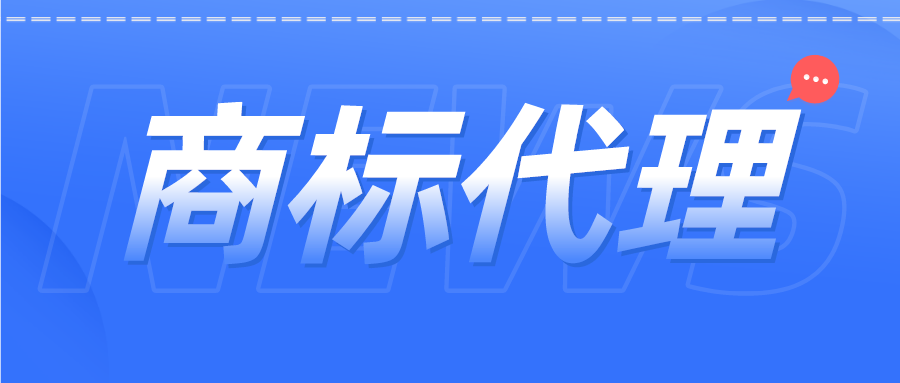 商標(biāo)代理機(jī)構(gòu)重新備案是否收取費(fèi)用？你要了解的問題都在這里↓