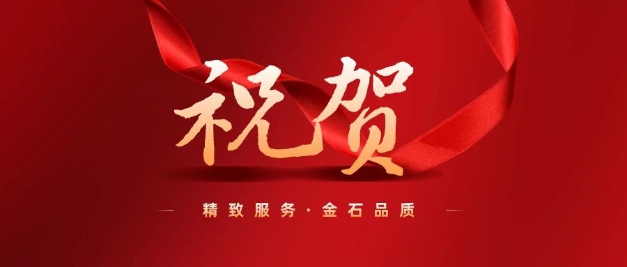 我司中標(biāo)！
