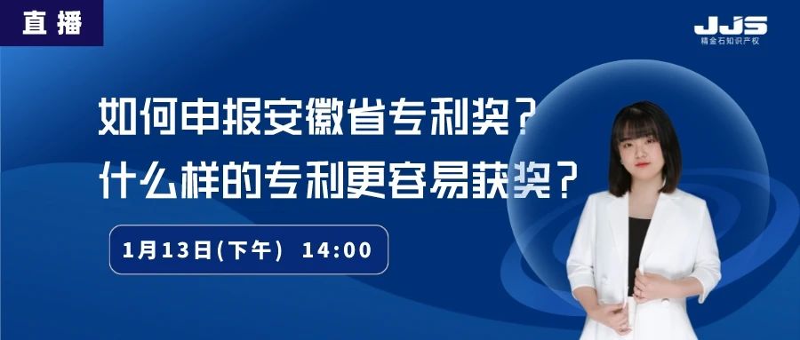如何申報安徽省專利獎？什么樣的專利更容易獲獎？