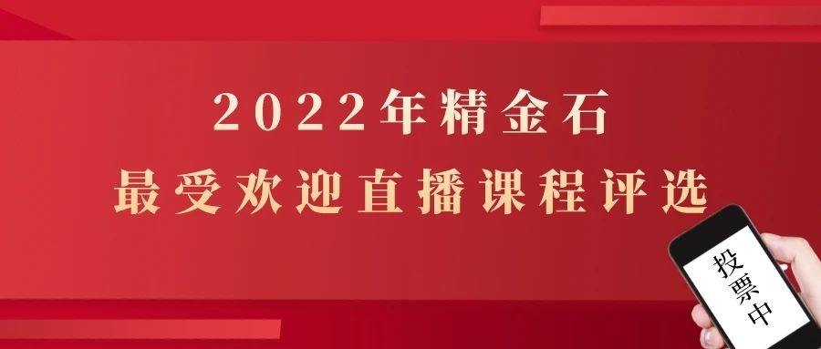 我們想做的更好，想聽聽您的意見，2022年你最認可的直播課是……？