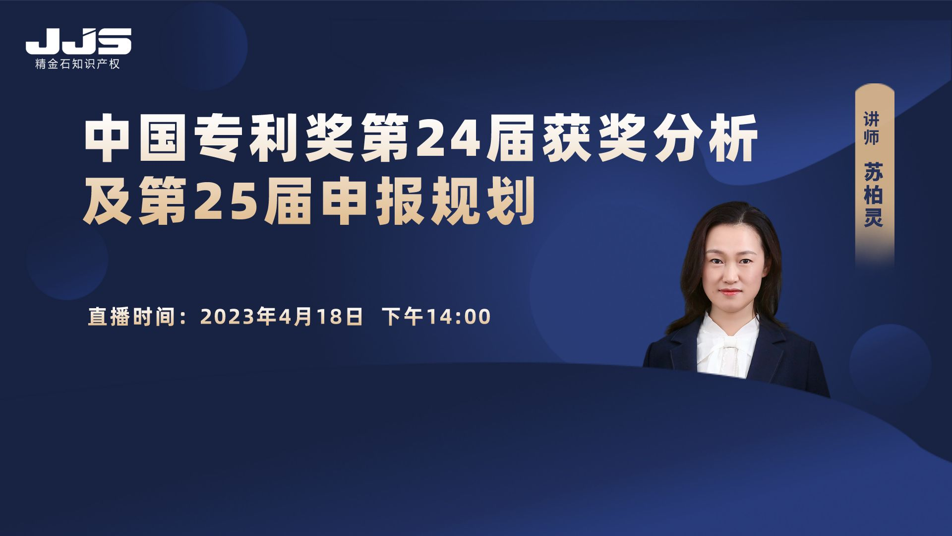 銀獎國央企占比最大，淺析第24屆中國專利獎預(yù)獲獎