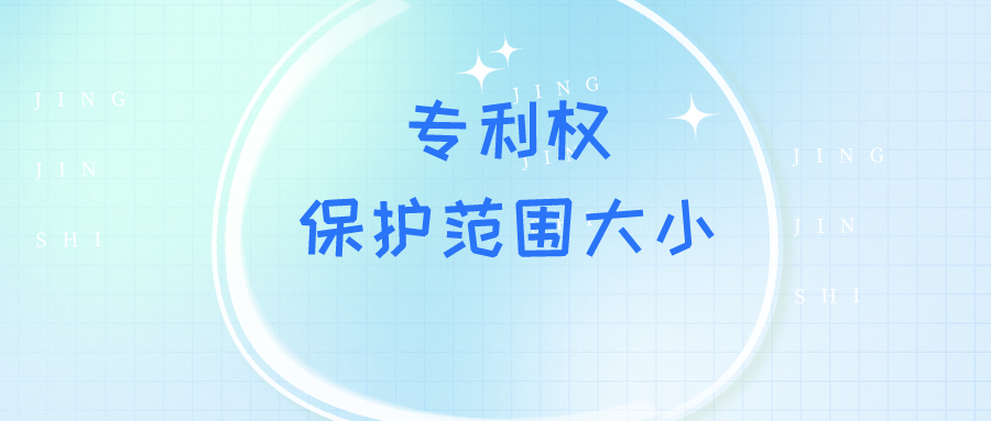挖呀挖! 挖一挖如何擴(kuò)大外觀(guān)設(shè)計(jì)產(chǎn)品的專(zhuān)利權(quán)保護(hù)范圍？