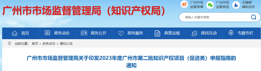 資金下達(dá)546萬！廣州市知識(shí)產(chǎn)權(quán)項(xiàng)目第二批申報(bào)已開始