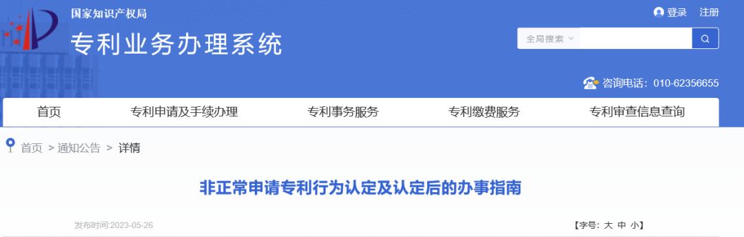 我的思考與困惑--兩輪通知，3次陳述，4次撤回機(jī)會(huì)的《非正常申請(qǐng)認(rèn)定....后辦事指南》