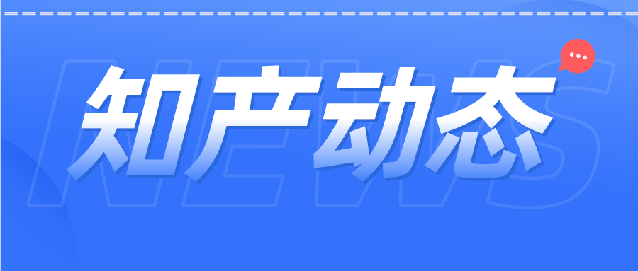 北京、浙江兩地試行數(shù)據(jù)知識(shí)產(chǎn)權(quán)登記管理