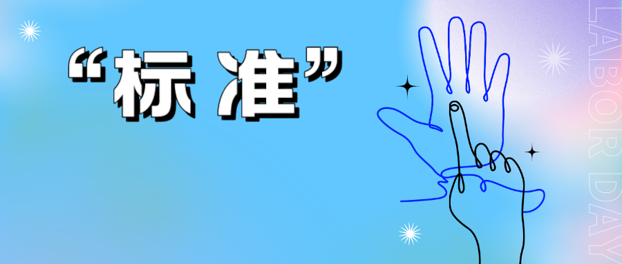“標(biāo)準(zhǔn)”不明確，可能導(dǎo)致專利被駁回