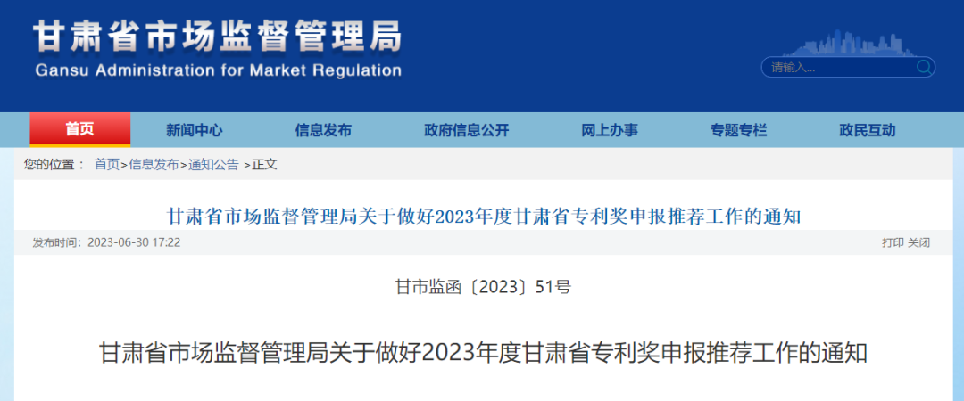甘肅省專利獎(jiǎng)申報(bào)開(kāi)始啦！