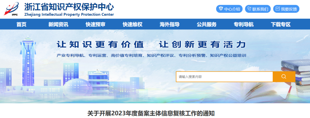 截至8月25日！未完成浙江省備案主體信息復(fù)核，將暫緩預(yù)審服務(wù)
