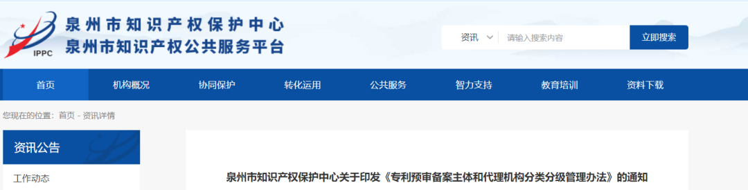 A、A+級享優(yōu)先服務(wù)—專利預(yù)審備案主體和代理機構(gòu)分類分級管理辦法