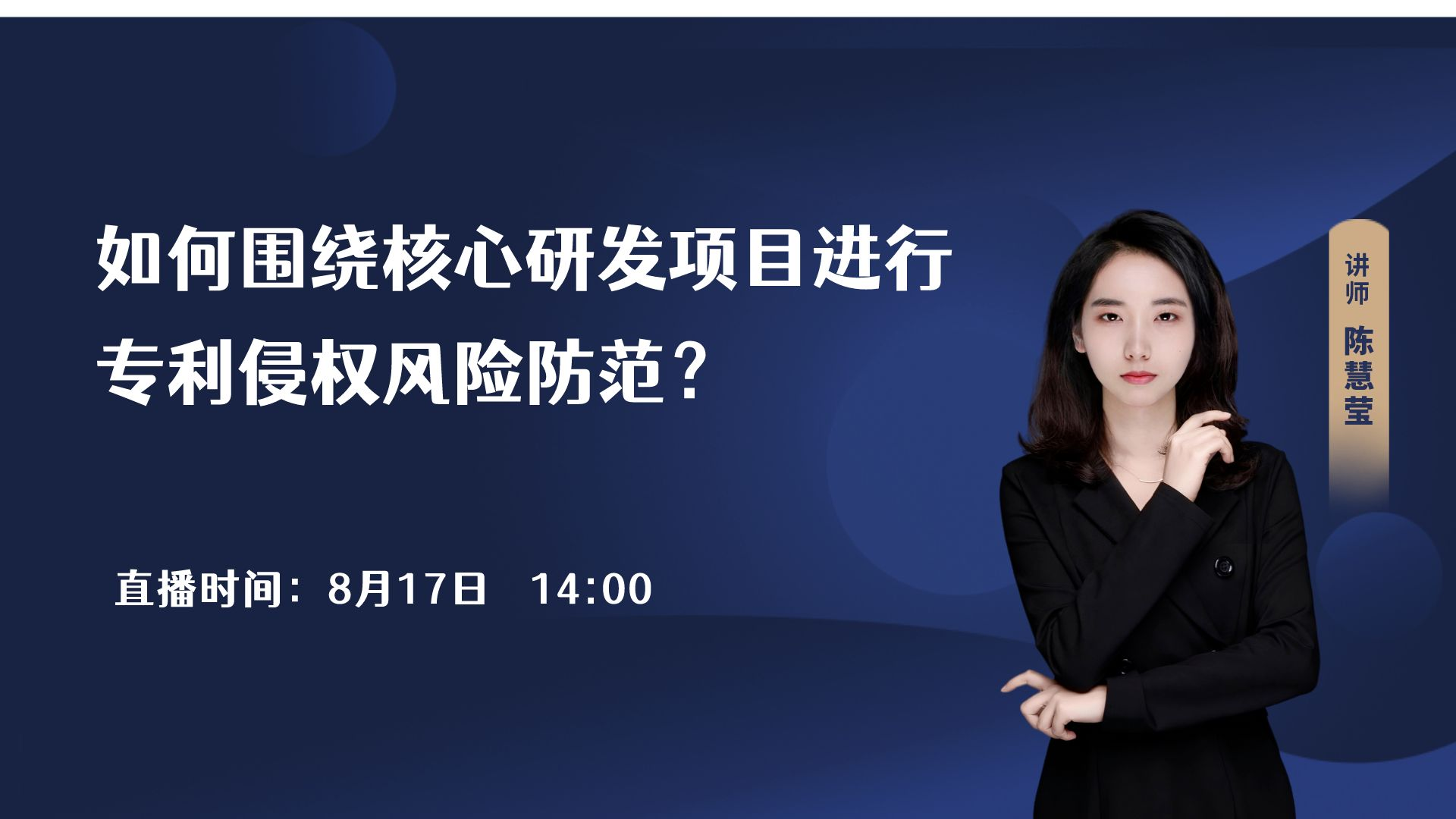 如何圍繞核心研發(fā)項(xiàng)目進(jìn)行專(zhuān)利侵權(quán)風(fēng)險(xiǎn)防范