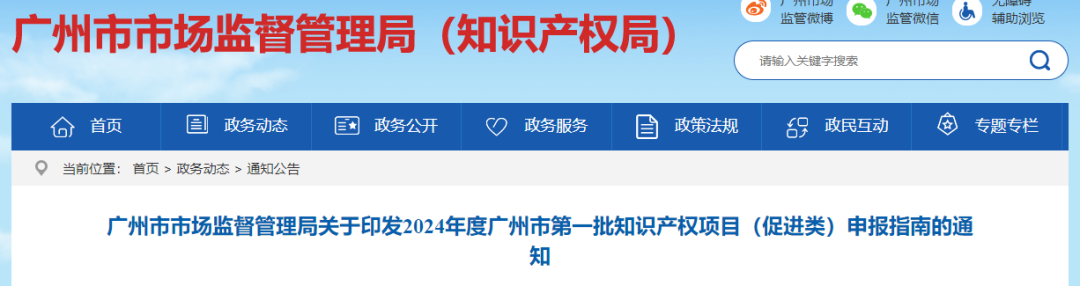 最高100萬，廣州市第一批知識產(chǎn)權(quán)項目（促進類）申報