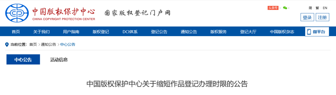 9月1日起，縮短作品登記辦理時限為25個工作日