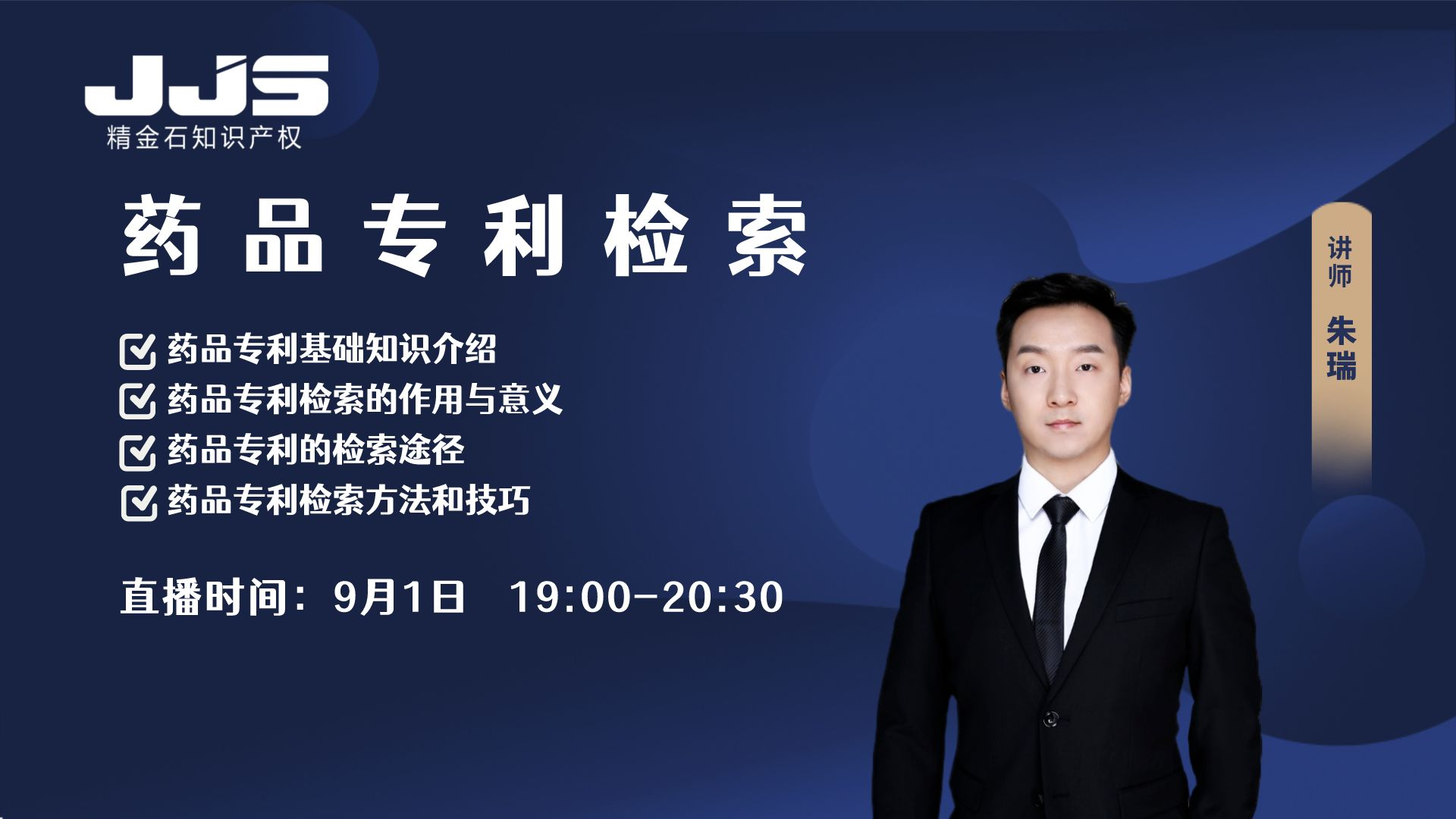 為什么進(jìn)行藥品專利檢索？如何進(jìn)行？