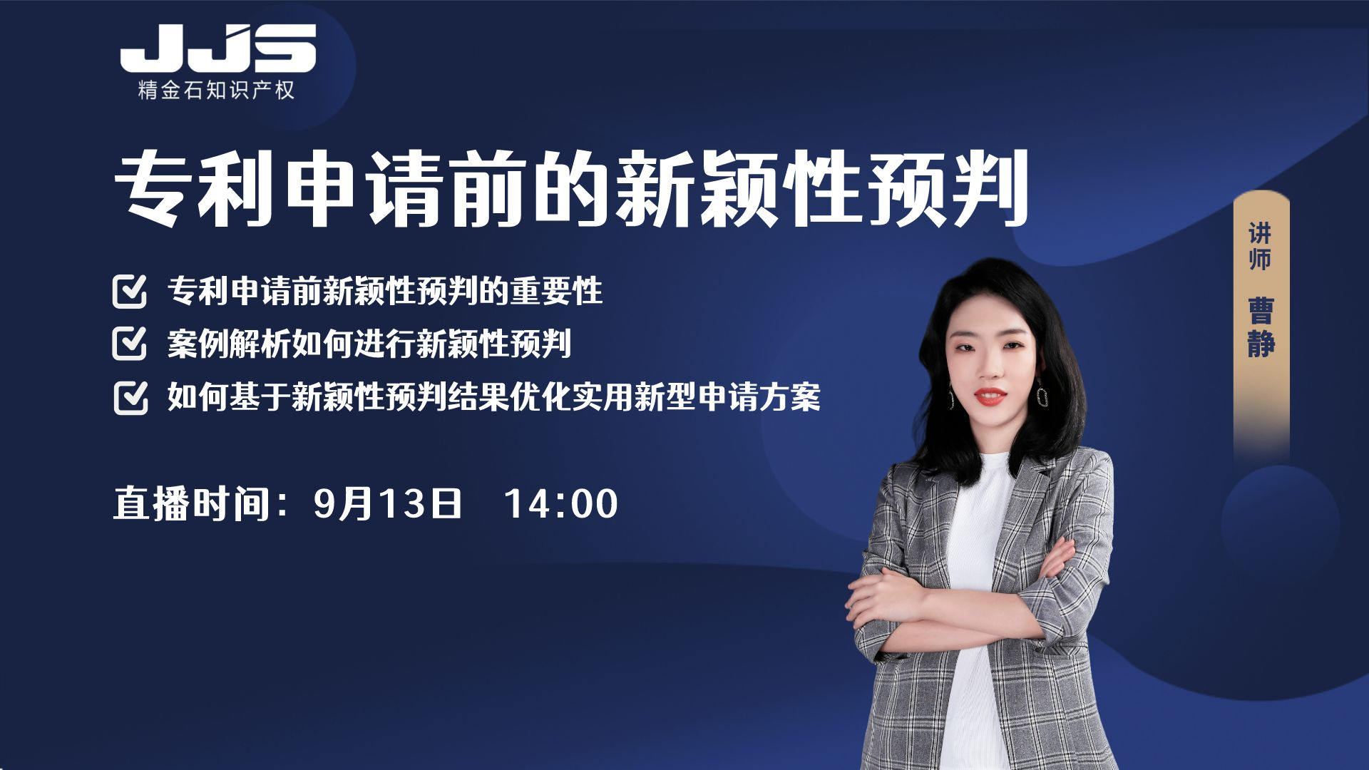 專利申請前，如何進行新穎性預(yù)判？如何優(yōu)化申請方案？