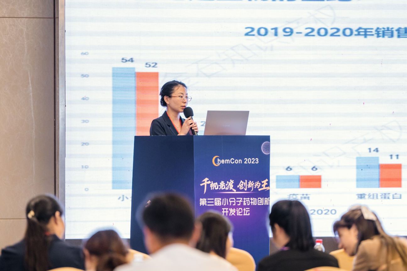 化藥專利有哪些保護策略？——精金石受邀參加第三屆小分子藥物創(chuàng)新開發(fā)論壇