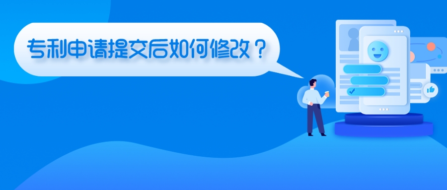 專利申請?zhí)峤缓蟮男薷姆椒?，你知道嗎?>
                            </div>
                            <div   id=