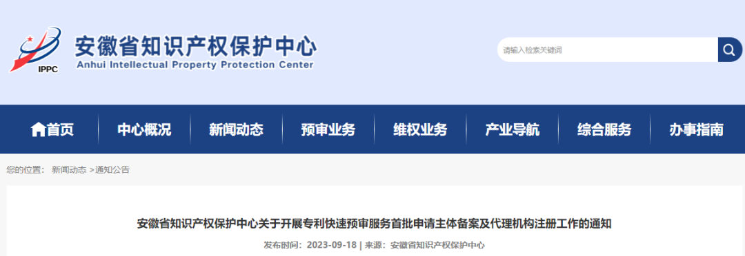 安徽省專利預審服務(wù)分類號公布，首批備案申請截至10月7日