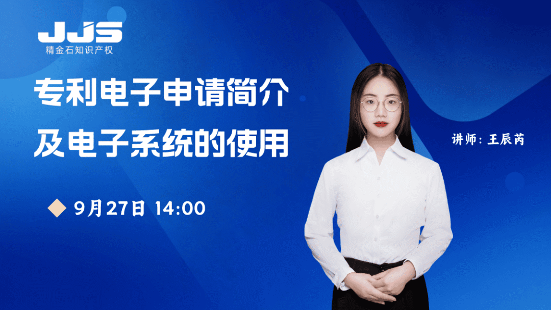 專利電子申請操作流程直播詳解，使用者必看 精金石 2023-09-21 17:22:45 發(fā)表于北京 手機閱讀