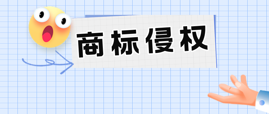 名牌順風車不是想搭就能搭——通過瑞幸醬香拿鐵，淺析商標侵權(quán)行為