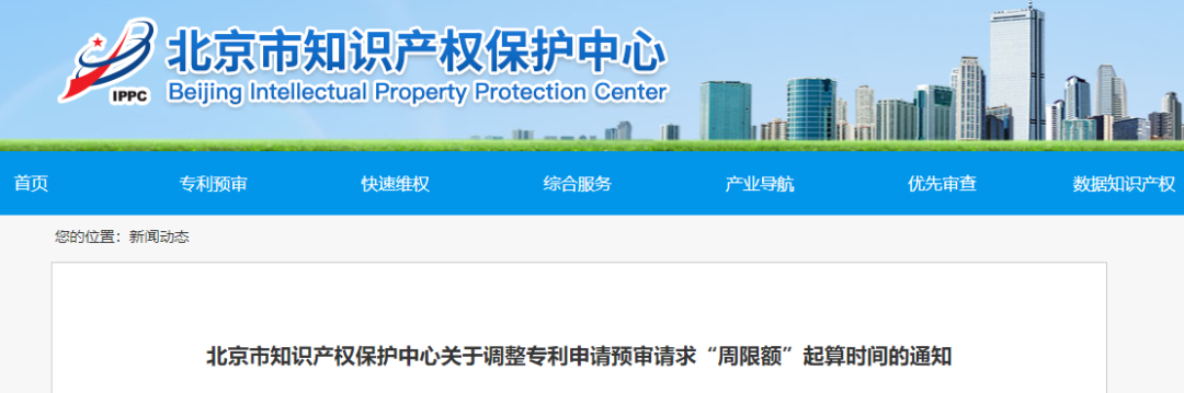 周限額！今日起每家備案主體每周提交專利預審請求限額5件