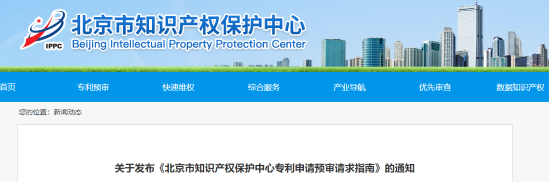 哪些情形不得提交預(yù)審？——北京市專利申請預(yù)審請求指南