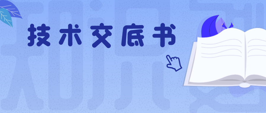 如何寫好一份專利技術交底書？