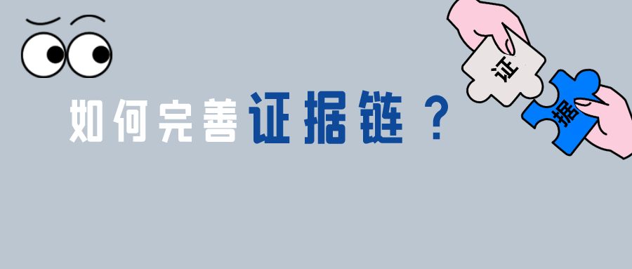 說明書存在缺陷時，如何通過完善證據(jù)鏈獲取專利權(quán)？