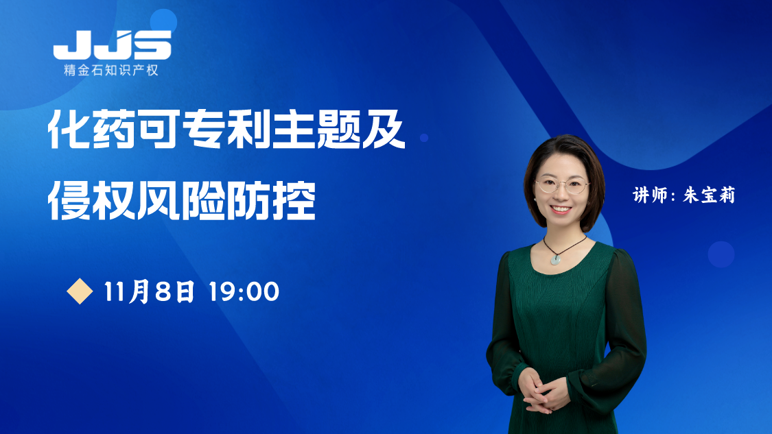 化藥領(lǐng)域?qū)＠绾芜M(jìn)行侵權(quán)風(fēng)險防控？