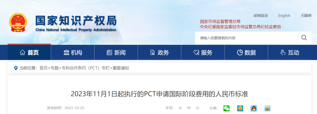 又雙叒漲啦! 11月1日起執(zhí)行的PCT申請國際階段費用的人民幣標(biāo)準(zhǔn)