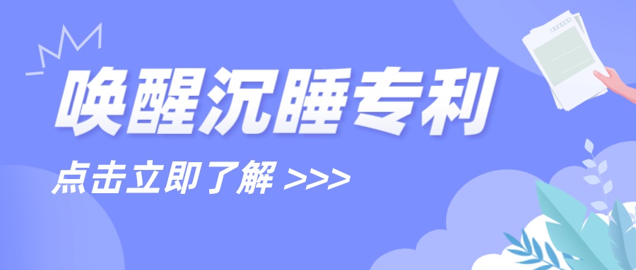喚醒沉睡專利，一周內(nèi)3項千萬級專利成功簽約轉(zhuǎn)讓！?激光設(shè)備兩大龍頭專利侵權(quán)官司近日迎來了結(jié)......