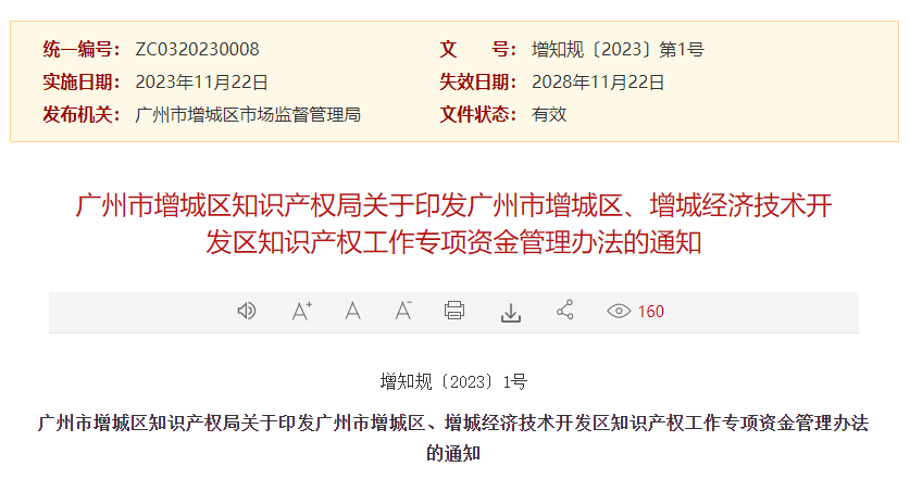 專利獎(jiǎng)最高資助100萬，國(guó)際專利最高資助6K/件，知識(shí)產(chǎn)權(quán)項(xiàng)目最高500萬元