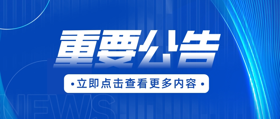 通知！自2024年1月1日起，深圳市不再受理專利授權(quán)相關(guān)資助申請(qǐng)