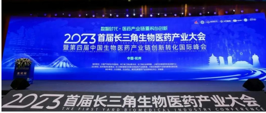 不止專利申請，精金石為醫(yī)藥產(chǎn)業(yè)創(chuàng)新保駕護航！——進軍2023 首屆長三角生物醫(yī)藥大會