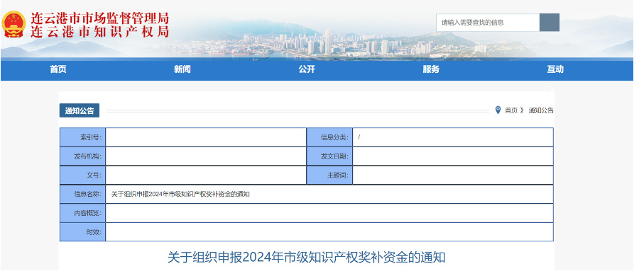 最高30萬，2024年市級知識產(chǎn)權獎補資金兌現(xiàn)
