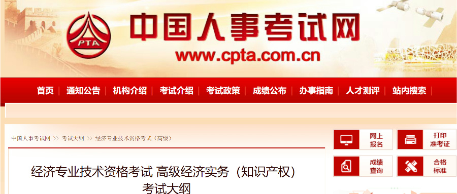 6月16日考試！2024高級知識產(chǎn)權(quán)師考試大綱公布啦！